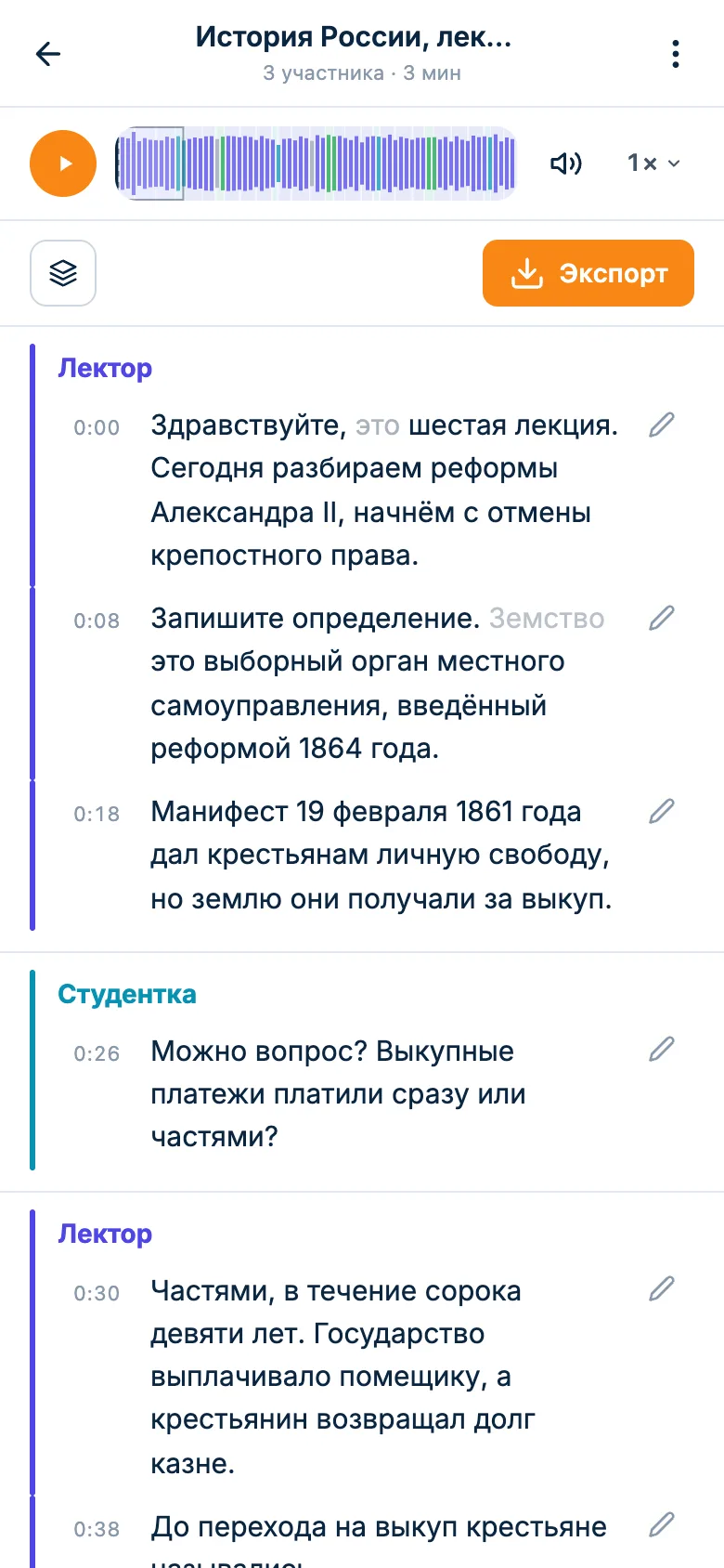 Расшифровка лекции: реплики лектора и студентов с временем, сверху плеер записи