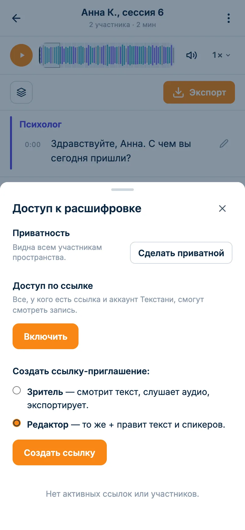 Окно доступа к расшифровке сессии: приватность и ссылка-приглашение
