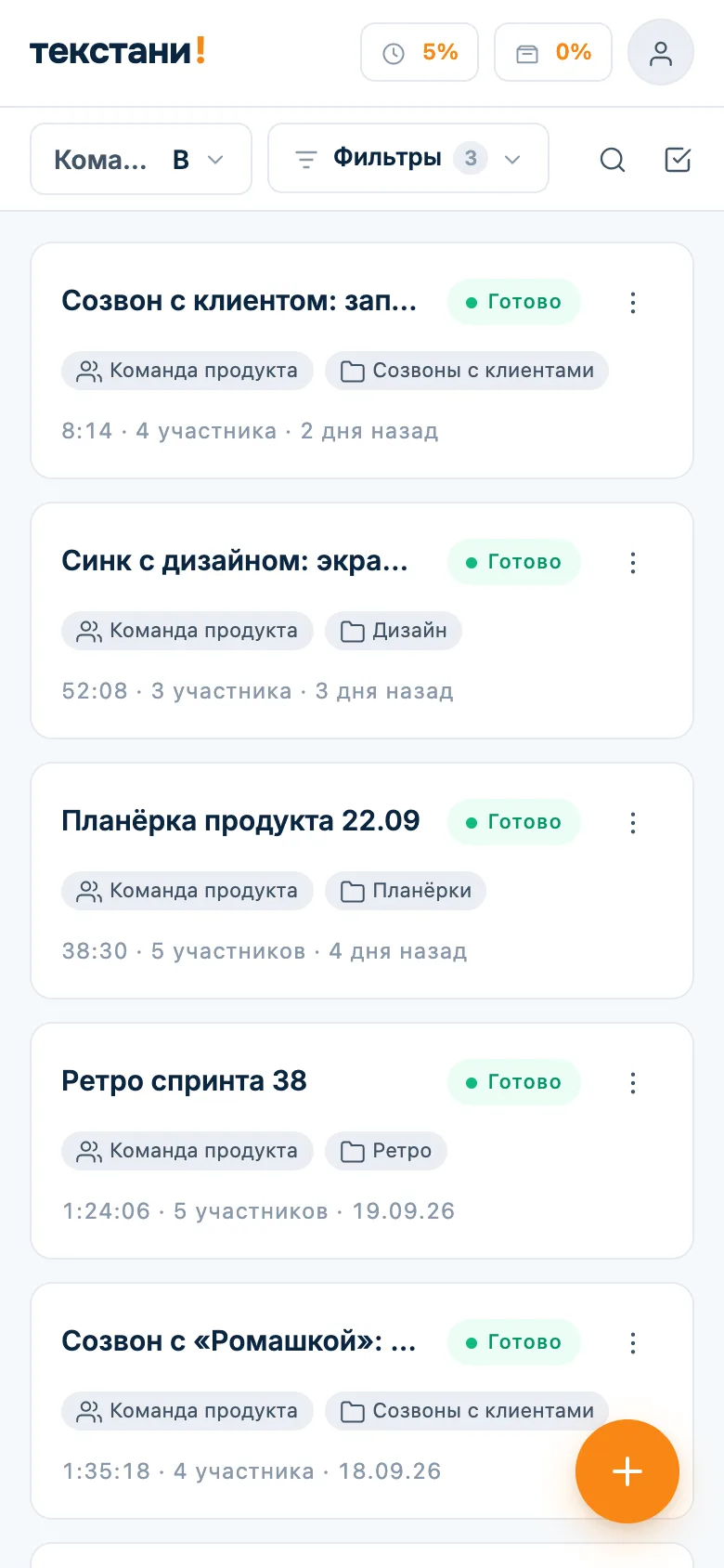 Записи встреч в пространстве «Команда продукта»: папки «Планёрки», «Ретро», «Созвоны с клиентами», встречи дольше часа