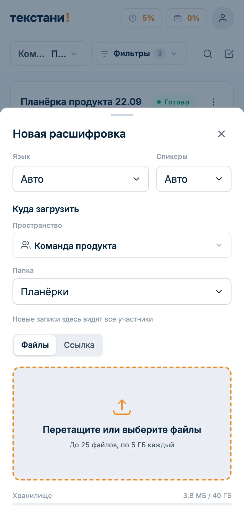 Загрузка записи в пространство «Команда продукта», папка «Планёрки», подпись о том, кто увидит запись