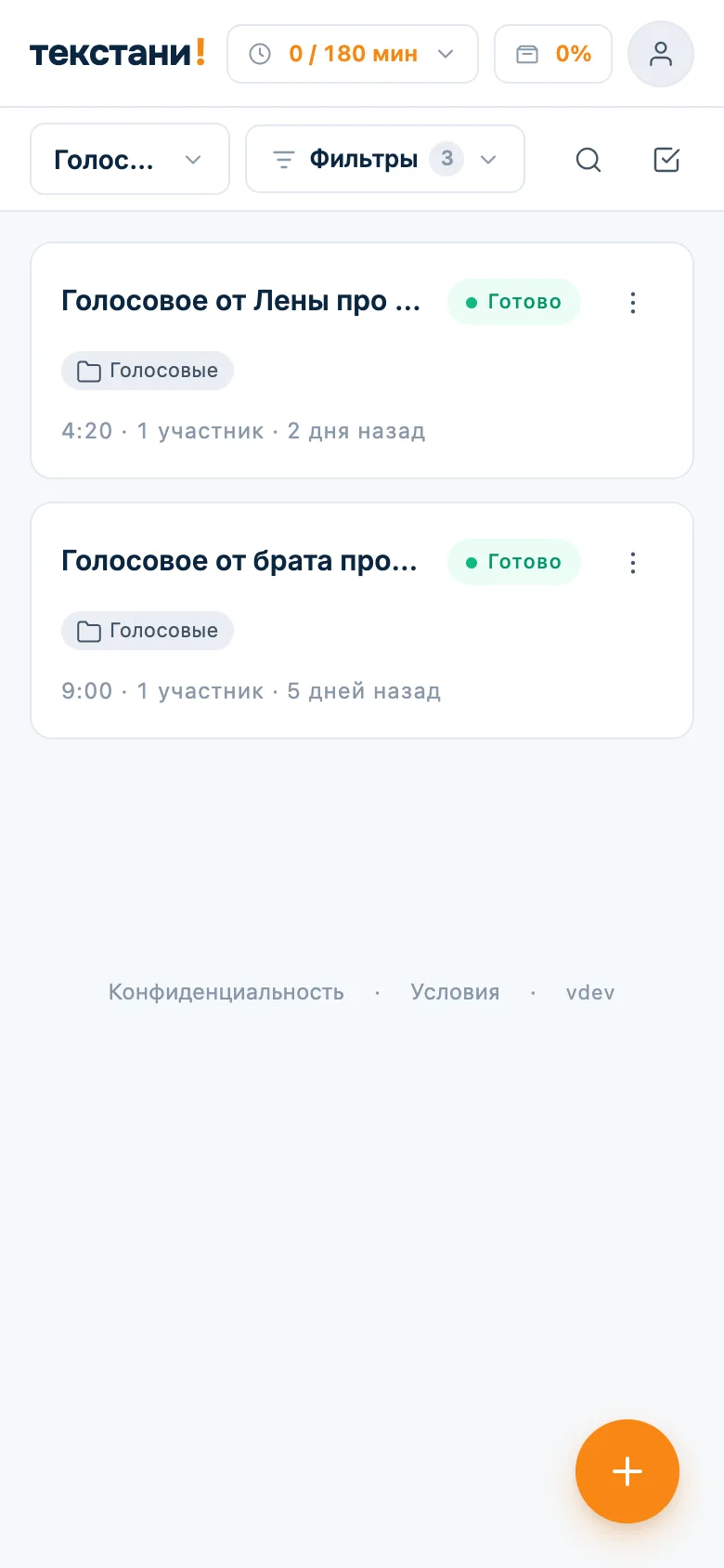 Папка «Голосовые»: сообщения от Лены про дачу и от брата про ремонт